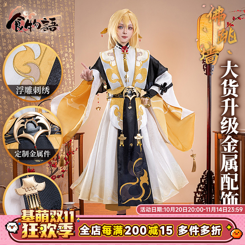 现货 基萌 食物语 佛跳墙幼年 cosplay男汉服国风二次元游戏
