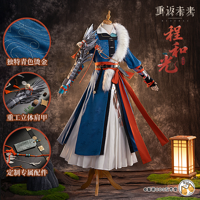 生产中 基萌 重返未来 1999 程和光 cosplay服装男 国风汉元素