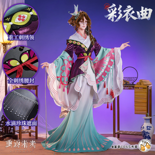 预售 基萌 重返未来 1999 牙仙 cosplay服装女 国风 彩衣曲