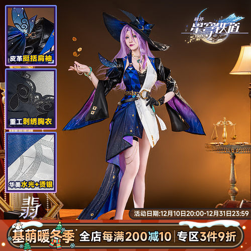 现货 基萌 崩坏 星穹铁道 石心十人 翡翠 cosplay女 崩铁cos