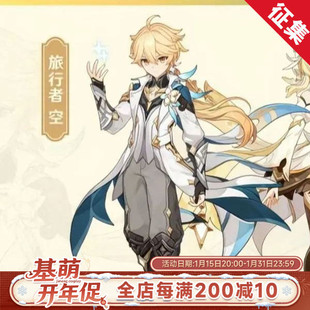 征集 基萌 原神 cosplay 旅行者空 复地重天 男装二次元全套