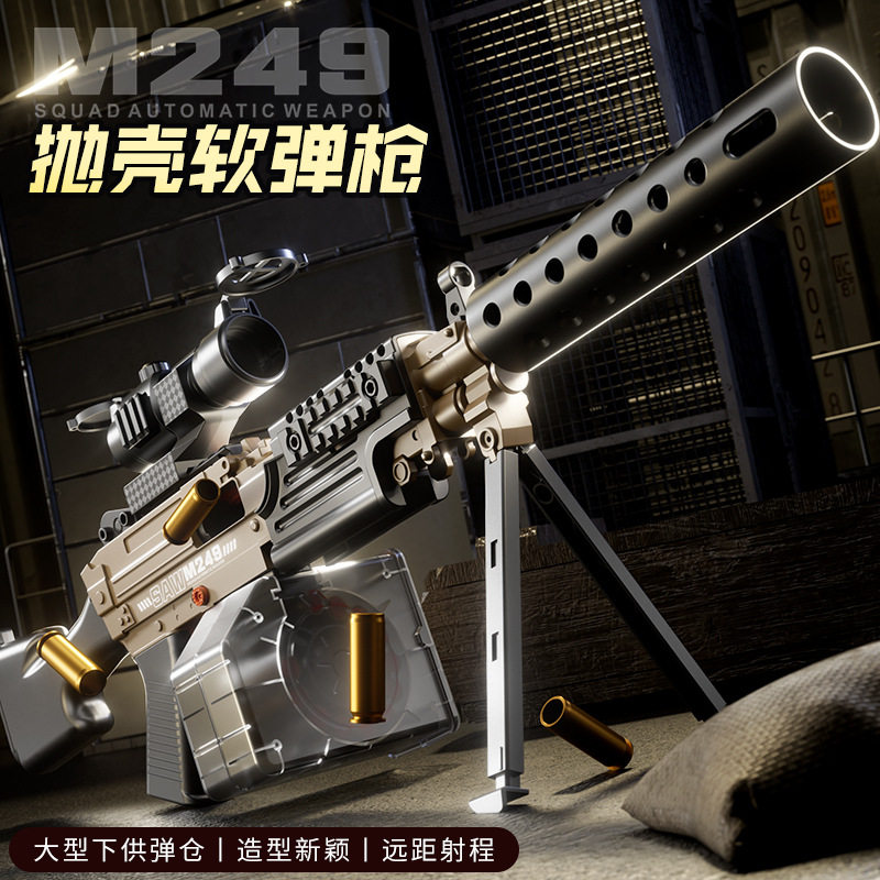 M249抛壳软弹枪儿童玩具手动男孩大菠萝重机枪