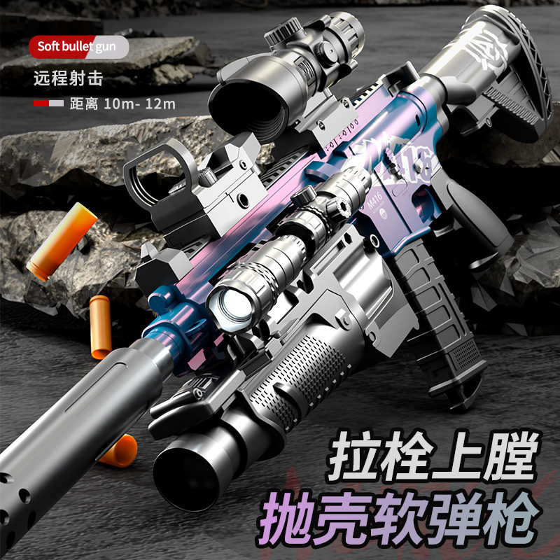 大号抛壳M416软弹枪儿童吃鸡对战手动拉栓突击枪户外学校表演
