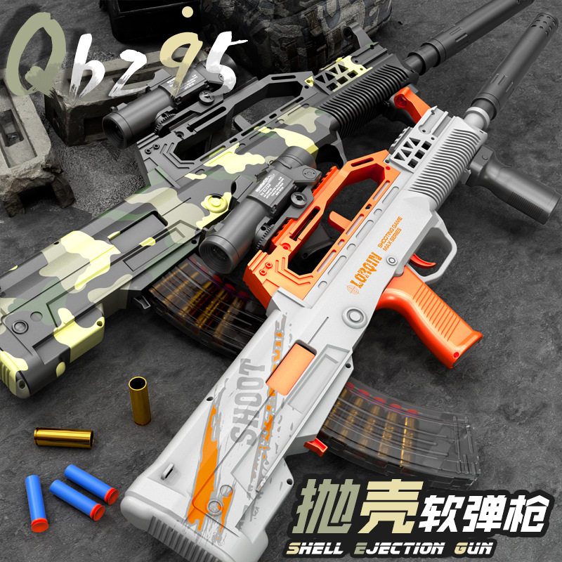 洛臣手自一体QBZ95式抛壳软弹枪可发射玩具枪男孩吃鸡冲锋枪模型