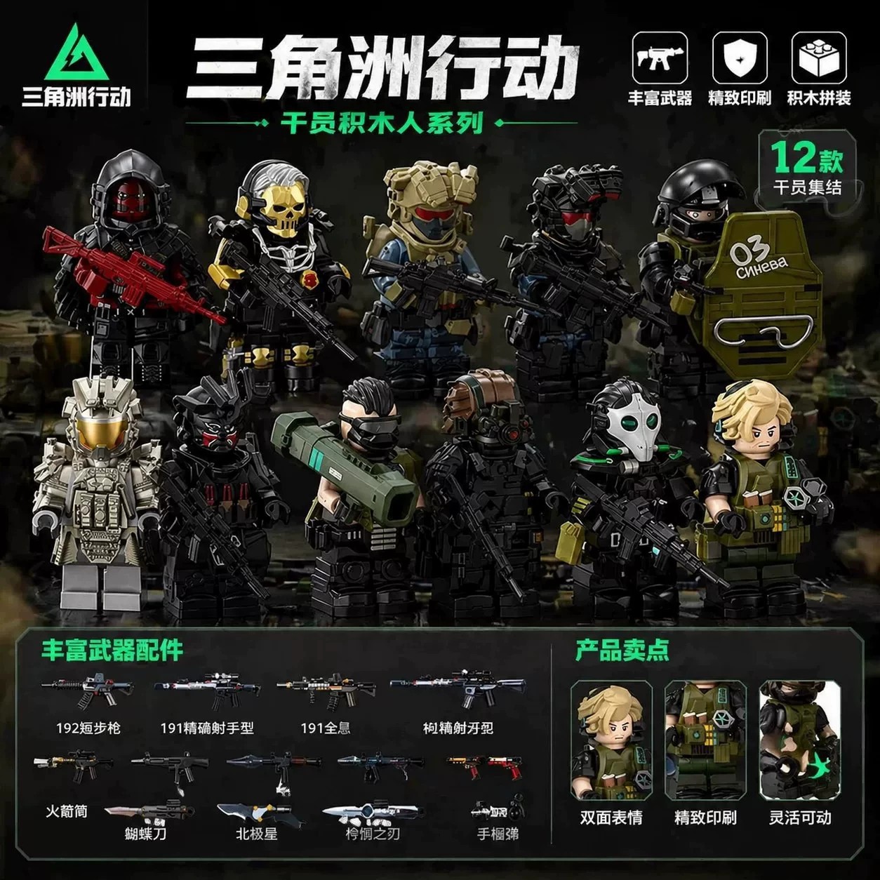 【套餐组合】三角洲玩具周边人仔赛伊德玩具适用兼容积木拼装模型