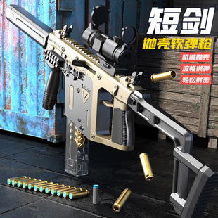 维克托短剑手动单发抛壳软弹枪可发射玩具枪男孩吃鸡冲锋枪远射程