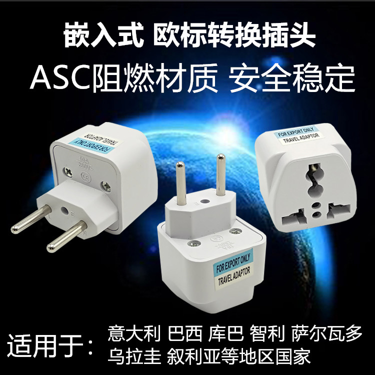 意大利标转换插头智利充电器电源插头转换器瑞士巴西乌拉圭叙利亚
