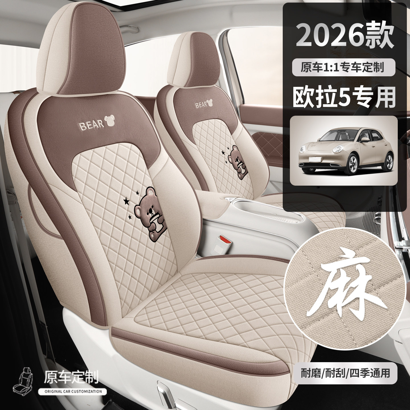 欧拉好猫专用汽车座套四季亚麻全包围坐垫好猫gt卡通布艺透气椅套,汽车用品/电子/清洗/改装,专车专用座套/座垫,淘宝优惠券,粉丝福利购,淘宝优惠卷