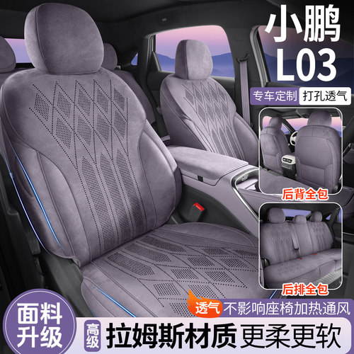 小鹏MONAL03专车定制麂皮绒座套