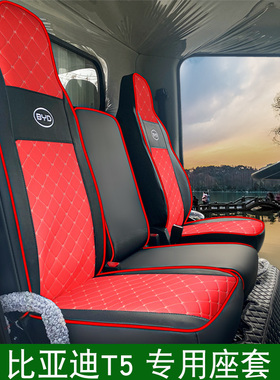 比亚迪T5专用座椅套T5DM T6 T7轻卡纯电动货车全包围坐垫皮革座套