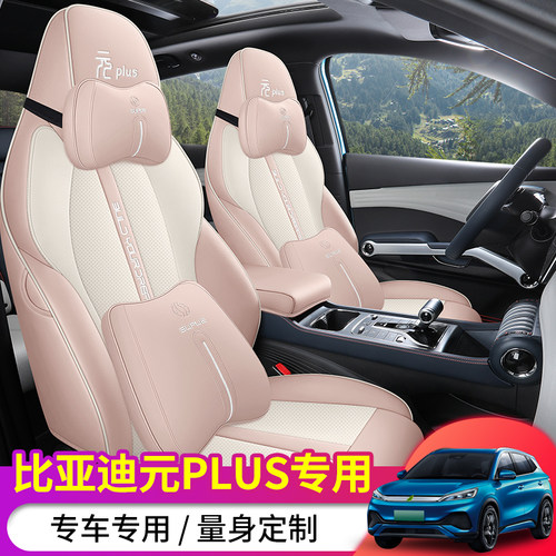 座椅套皮冰丝专车专用元plus夏秋
