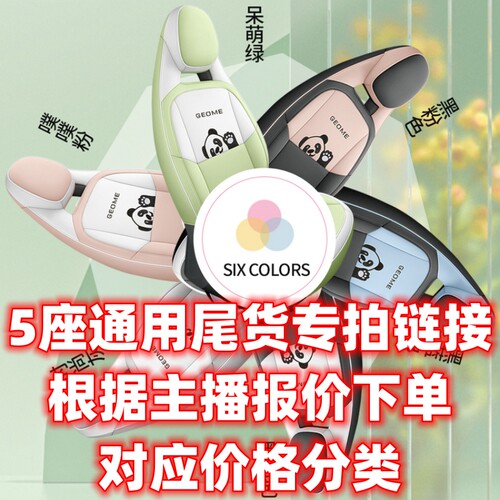尾货汽车座套经济实惠库存夏秋冬