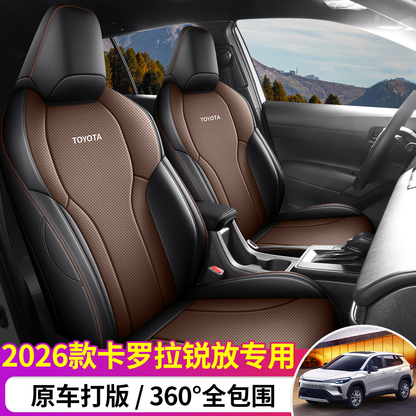 卡罗拉锐放专车定制舒适皮质座套