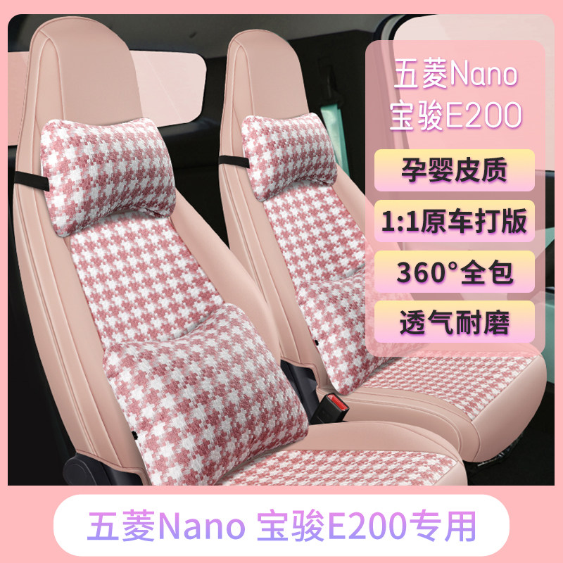 骏E200座套亚麻专车专用Nano夏秋
