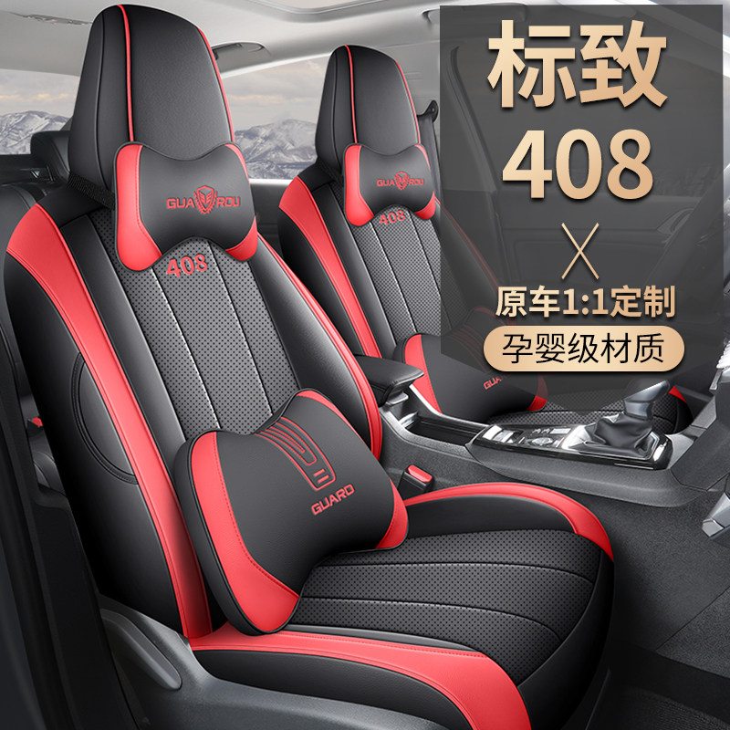 14-24新款标致408专用座椅套四季通用透气皮座套内饰改装汽车坐垫