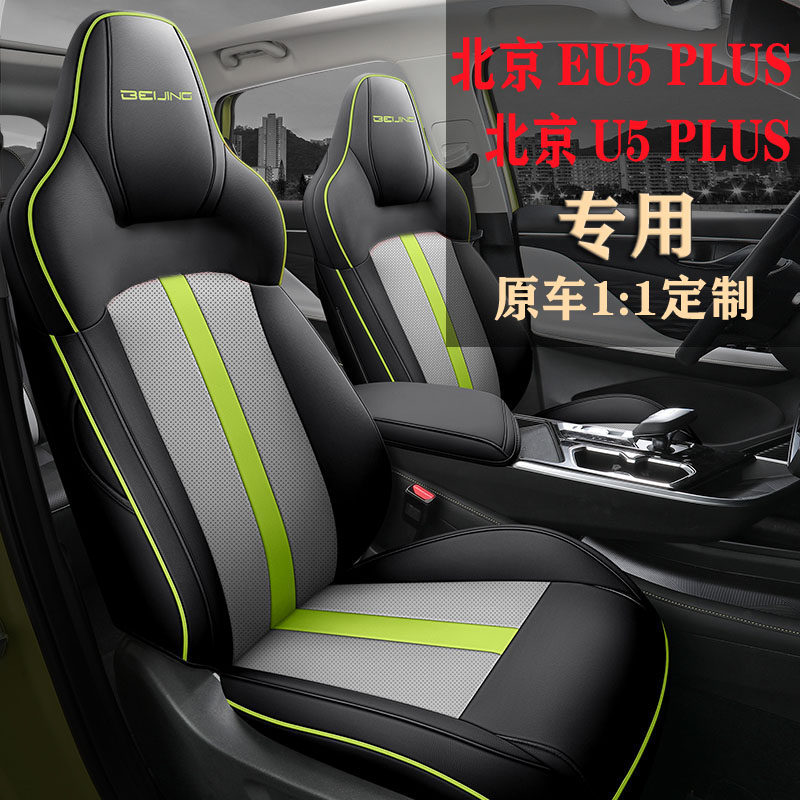 专车定制EU5PLUS耐磨皮座套夏秋