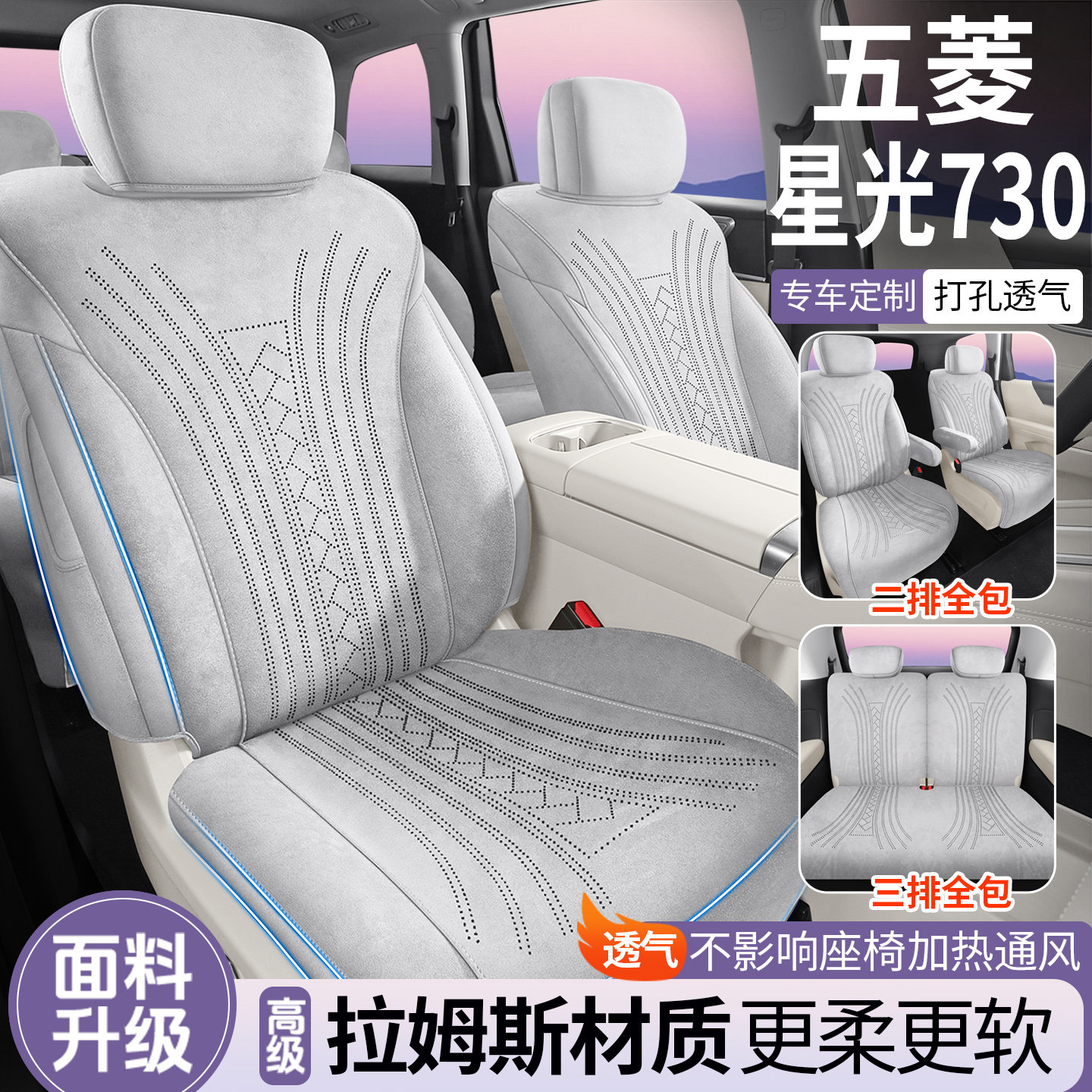 五菱星光730七座专用椅套全包翻毛皮汽车座套四季拉姆斯改装座垫