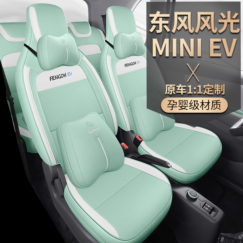 东风风光miniev专用座椅套全包皮革汽车座套耐磨坐垫迷你四季座垫