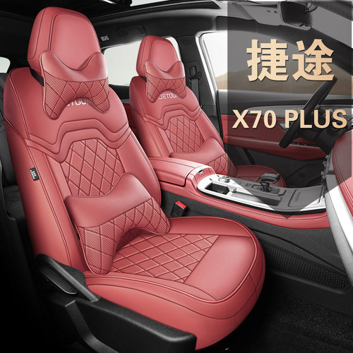 7座套耐磨皮专车定制捷途x70plus