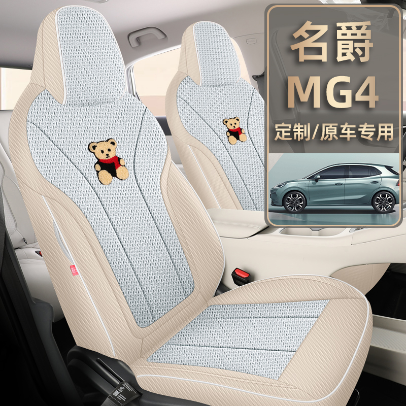 名爵MG4EV专车定制透气棉麻座套