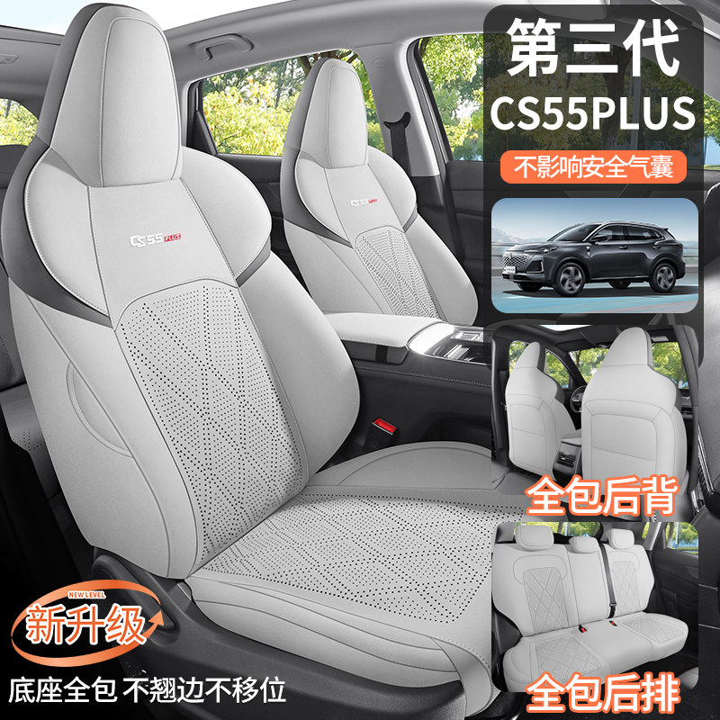 cs55plus启源Q05专车定制座椅套图片