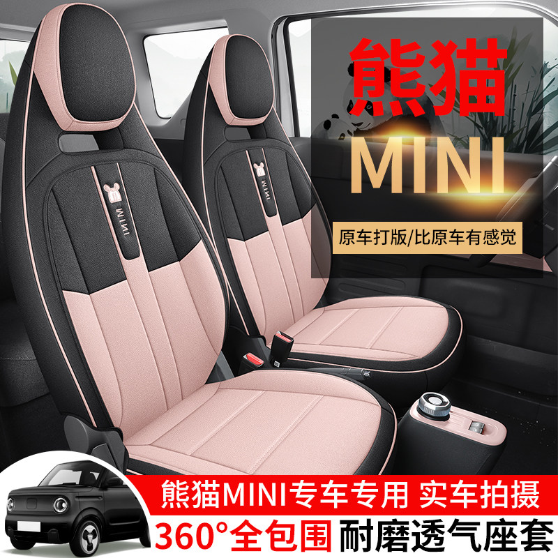 座椅套棉麻专车专用熊猫mini夏秋