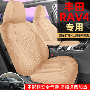 20-26款丰田RAV4荣放专用座椅套全包拉姆斯座套汽车坐垫四季座垫