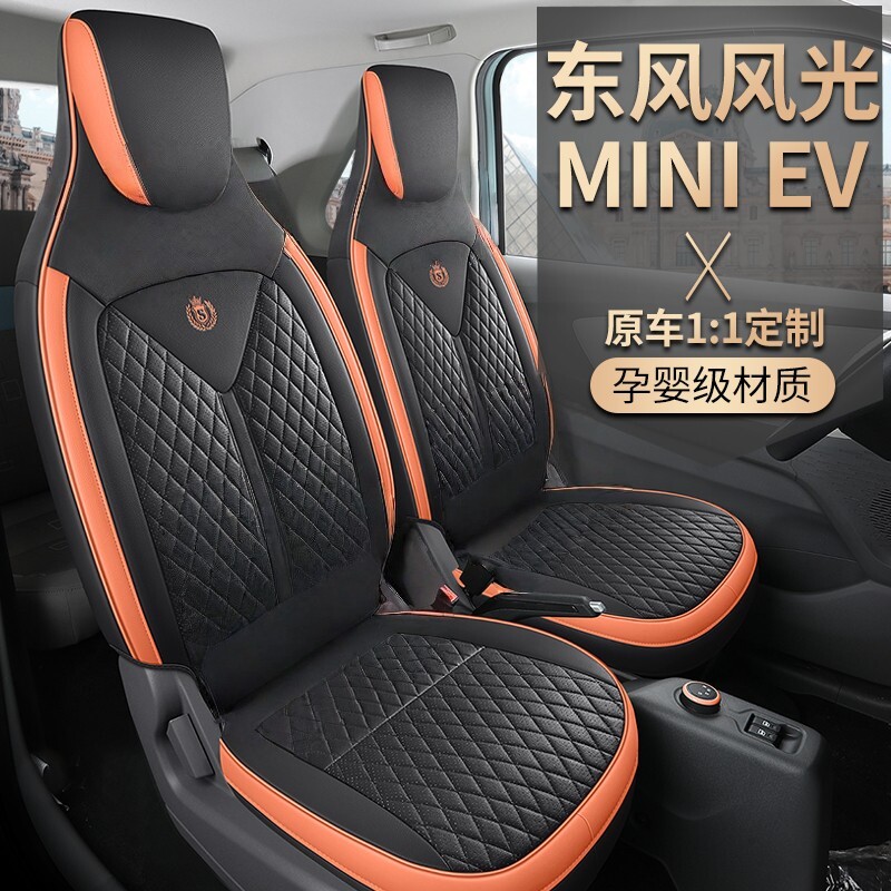 东风风光miniev专用座椅套皮革透气汽车座套耐磨四季坐垫免洗座垫
