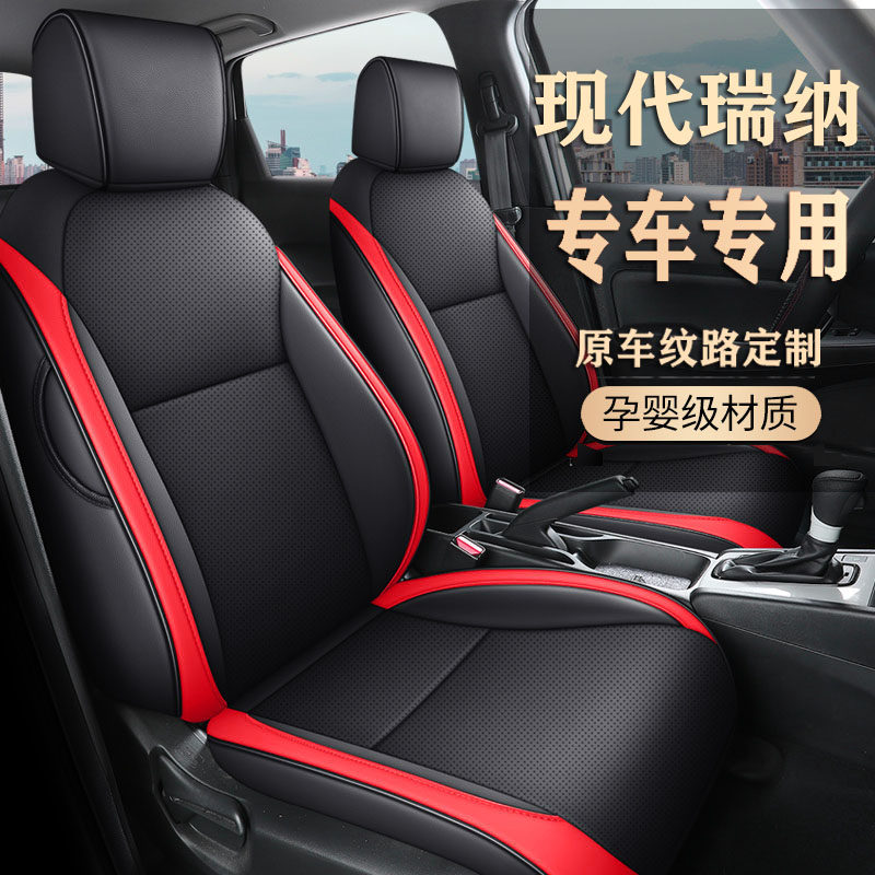 10-20款现代瑞纳三厢专用座套全包围皮革座椅套四季通用汽车坐垫