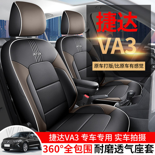 5椅套耐磨皮专车定制捷达va3夏秋