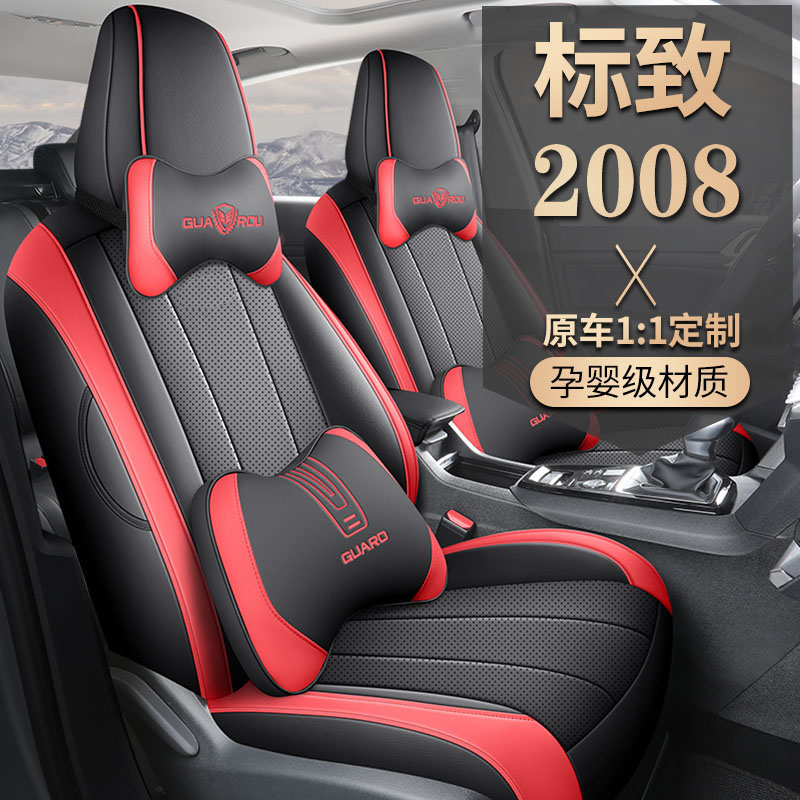 标致2008专车定制透气皮质座椅套