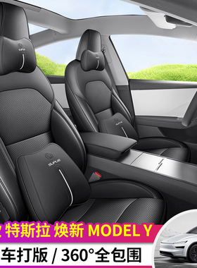 特斯拉Model3/Y专用座椅套全包围白色3焕新版皮革内饰丫改装坐垫