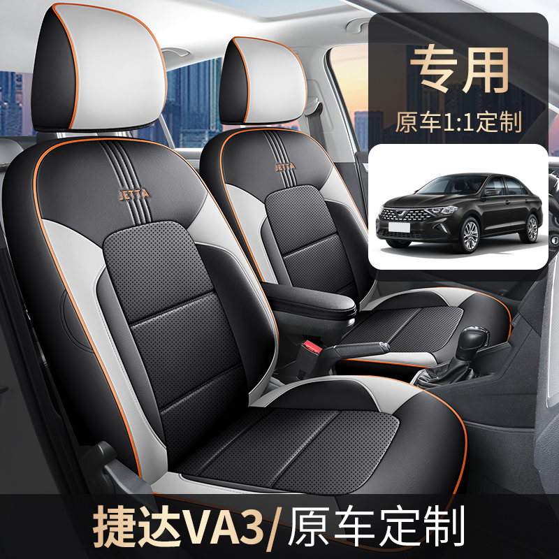 透气5座套纳帕皮专车专用捷达VA3