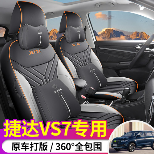 捷达VS7专车定制夏秋纳帕皮座套