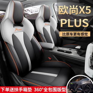 23-25款长安x5plus专用座套打孔皮革透气座椅套四季通用汽车坐垫