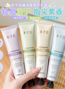 一抹柔润~木子言臻润香氛护手霜舒缓保湿滋润芳香不油腻呵护双手