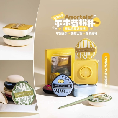 尔木萄棉花糖100分黑加分粉扑女