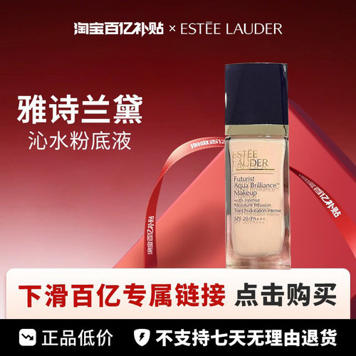 【百亿】雅诗兰黛沁水粉底液2CO /30ml
