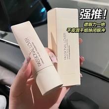 PL恋火看不见粉底液PassionalLover粉霜持妆控油遮瑕混油女蹭不掉