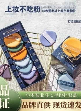 尔木萄粉扑不吃粉第一名气垫散粉