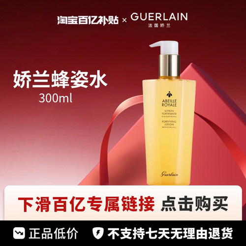 【百亿】Guerlain 娇兰 蜂姿水 300ml/300ml*2