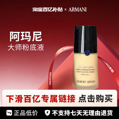 【百亿】阿玛尼 大师蓝标粉底液3号 30ml