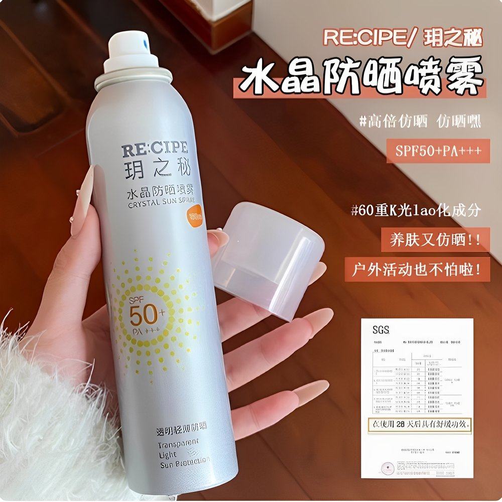 玥之秘水晶防晒喷雾水可上飞机高铁小瓶女男士全身防紫外线透明霜