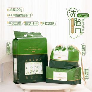 尔木萄加厚抽取式洗脸巾一次性擦脸巾卷筒悬挂式洁面巾官方正品女