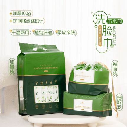尔木萄加厚抽取式洗脸巾一次性擦脸巾卷筒悬挂式洁面巾官方正品女
