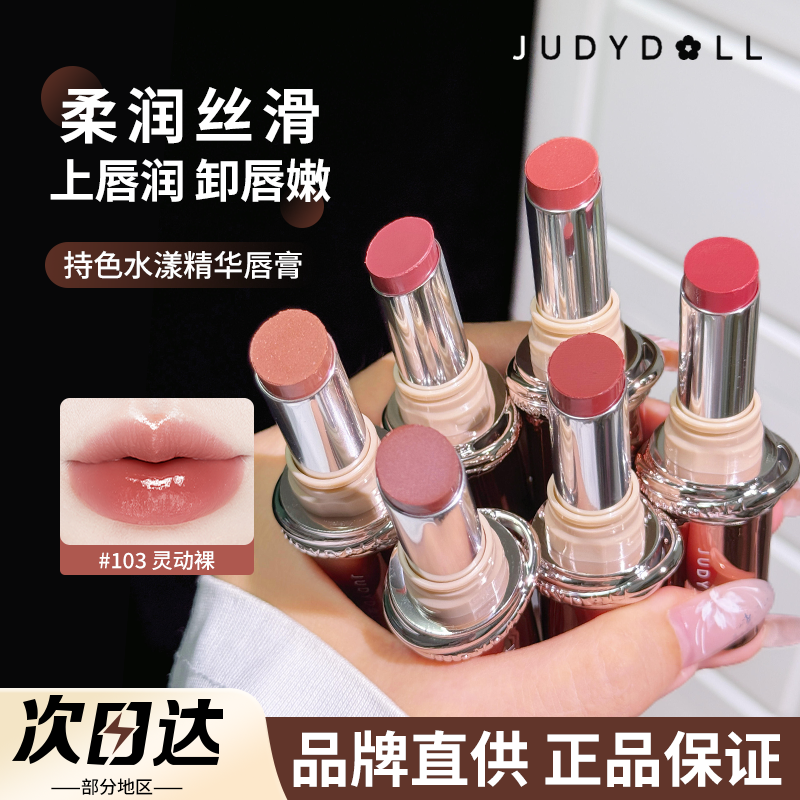 水光裸色!Judydoll橘朵胶原精华口红唇膏持色水漾滋润唇蜜不沾杯