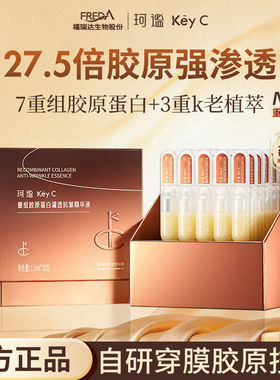 KeyC珂谧穿膜胶原棒重组蛋白次抛