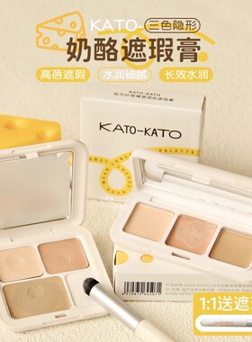 KATO遮瑕液遮盖斑点痘印脸部遮暇膏笔强力遮暇持久不脱妆化妆师用