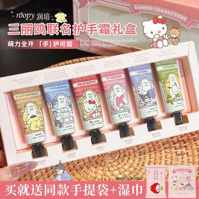 [三丽鸥联名]roopy润培护手霜伴