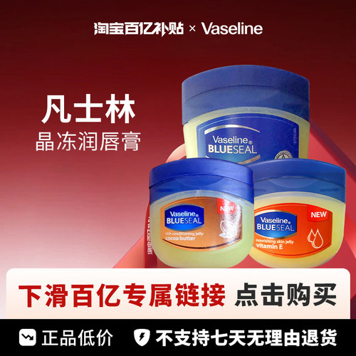 【保税仓发货】凡士林晶冻润唇膏修护唇膜护手霜-经典款50g